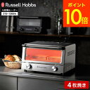 【あす楽14時まで対応 】ラッセルホブス Russell Hobbs オーブントースター ステンレス 7740JP 7740JP-BK 送料無料 / ラッセルホブストースター 食パン 4枚 ピザ グラタン リベイク オーブン シンプル おしゃれ キッチン家電 調理家電