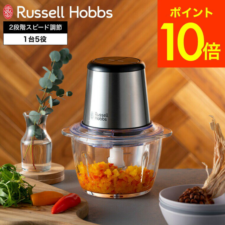 【あす楽14時まで対応 】ラッセルホブス Russell Hobbs フォーブレードミニチョッパー  ...