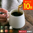 お得な3日間！28.29.30は全品ポイントUP！【あす楽14時まで対応 】cores コレス キキマグ KIKI MUG 美濃焼 マグカップ C811GR C811BK C811WH C811YL C811RD C811CA 送料無料 / コーヒーカップ ティーカップ 磁気 電子レンジ可 食洗機可