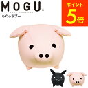 お得な3日間！28.29.30は全品ポイントUP！【あす楽14時まで対応 ※日・祝除く】MOGU モグ もぐっちブー 送料無料 / クッション ビーズクッション ミニ アニマルクッションお昼寝 キッズピロー ぬいぐるみ 大きい パウダービーズ 誕生日プレゼント プレゼント 贈答品 母の日