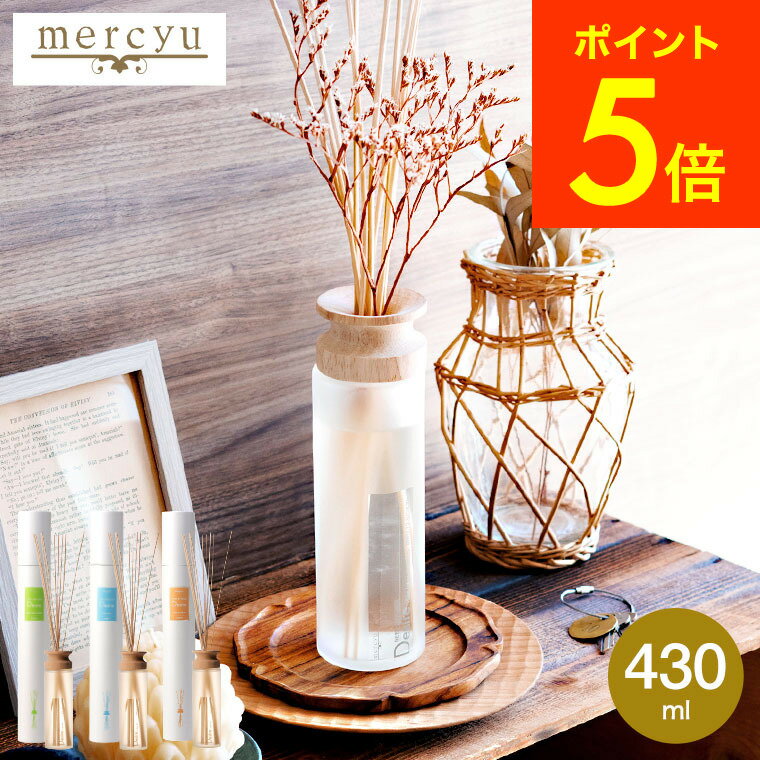 【あす楽14時まで対応 】mercyu リードディフューザー メルシーユー Nordic Collection Desire MRU-12 送料無料 / 6ヶ月 スティック アロマディフューザー フレグランス ルームフレグランス 芳香 香り シンプル おしゃれ 女性