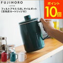 全品ポイントUP中!送料無料 富士ホーロー フィルト オイルポット 0.8L 活性炭カートリッジ付 OPF-08L 油ポット 油こし 油入れ ケース 油こし器 ...