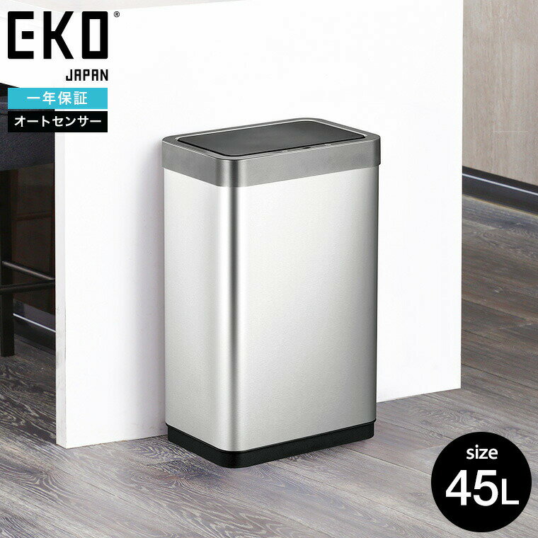 ゴミ箱 センサー式 自動開閉 EKO ミラージュ X センサービン45L インナーなし 送料無料 EK9260RMT-45L / ダストボックス 非接触 自動オープン ふた付き 角型 自動ゴミ箱 キッチン リビング 大容量 ステンレス 贈答品 父の日ギフト