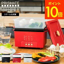 【あす楽14時まで対応 ※日 祝除く】PRISMATE プリズメイト サラダチキンメーカー グランデ PR-SK044 送料無料 / サラダチキン ゆで卵 蒸し野菜 蒸し器 フードスチーマー スチームクッカー 炊飯器 2合 低糖質 高たんぱく キッチン家電 調理家電 プレゼント 贈答品 母の日