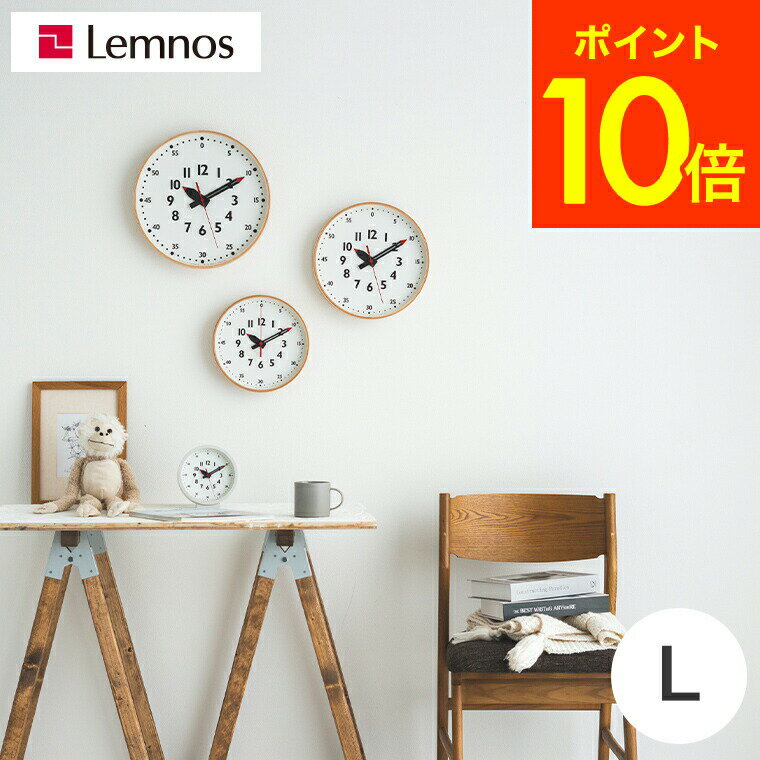 送料無料 タカタレムノス 時計 Lemnos 掛け時計 fun pun clock YD14-08-L レムノス ふんぷんクロック Lサイズ / アナログ時計 子ども シンプル 北欧 おしゃれ リビング 子供部屋 かわいい 新築祝い ギフト 贈答品 gws 父の日ギフト 遅れてごめんね母の日