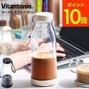 ビタントニオ ブレンダー ジューサー ミキサー コードレスマ