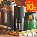 【レビュー特典】コーヒーミル 電動 Cores コレス ポータブルコーヒーグラインダー C351 送料無料 / コードレス USB充電 小型 コンパクト ポータブル 持ち運び コーン式 アウトドア キャンプ 電動ミル ドリップ コーヒー 豆挽き コーヒー豆 cores 調理家電 JGS cpj