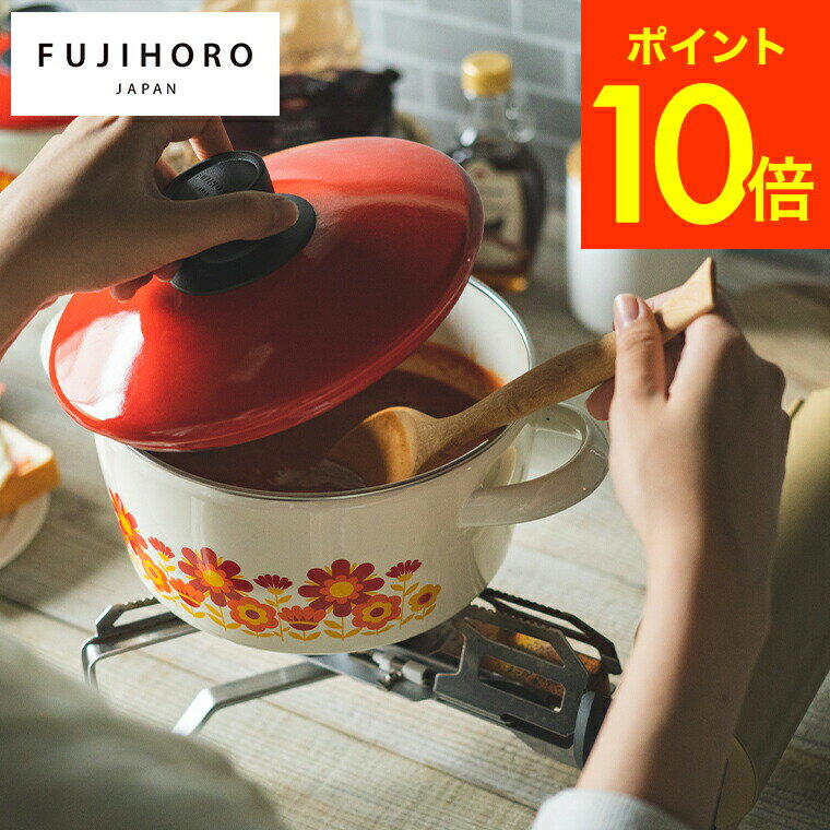 富士ホーロー 両手鍋 メモリーズ 20cm キャセロール サンフラワー IH対応 FJ-20W / 蓋付き 深型 寸胴鍋 大容量 鍋 ガス火 オーブン ホーロー ホーロー鍋 琺瑯鍋 昭和レトロ 花柄 かわいい FUJIHORO プレゼント JGS 送料無料のサムネイル