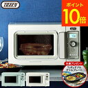 全品ポイントUP中!【購入特典】送料無料 Toffy トフィー オーブンレンジ K-DR2 / 電子レンジ あたため 加熱 オーブン グリル 解凍 トースト 蒸...