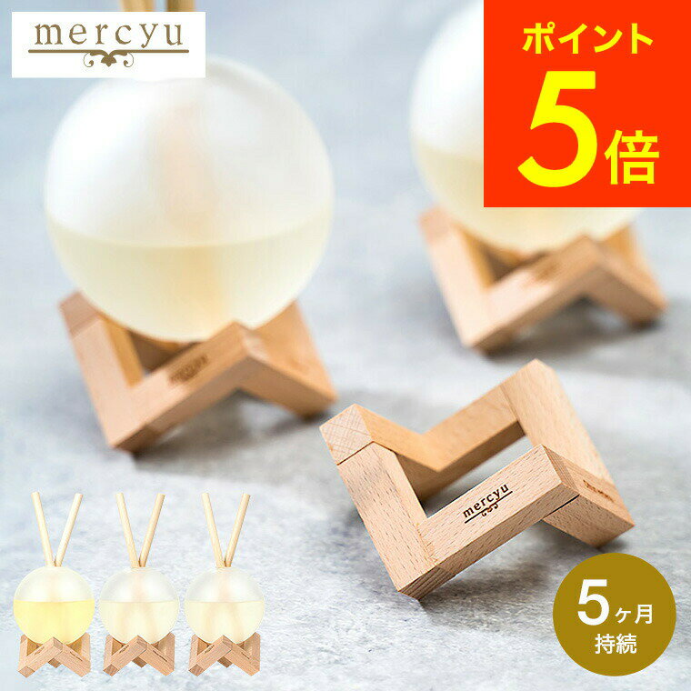 （土・日発送可）mercyu メルシーユーディフューザー Nordic Collection リードディフューザー MRU-111 / 5ヶ月 コースター付属 アロマディフューザー フレグランス ルームフレグランス 玄関 リビング 芳香 おしゃれ 誕生日プレゼント 女性 JGS 最強配送のサムネイル