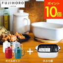 全品ポイントUP中!送料無料 富士ホーロー 鍋とオイルポットの2点セット 天ぷら鍋 (角型天ぷら鍋) & オイルポット (1.0L) TP-20K-W OP-1...