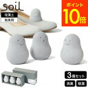 遅れてごめんね母の日 Soil 消臭 脱臭剤 消臭剤 靴 フレッシェン 3個セット ホワイト JIS-L418 / 珪藻土 炭 調湿脱臭剤 吸湿 調湿 脱臭 消...