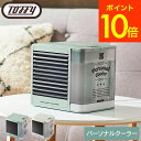 (土・日発送可)送料無料 Toffy トフィー パーソナルクーラー FN12 / 冷風扇 冷風機 卓上扇風機 パーソナルクーラー 卓上クーラー ポータブルエアコ...