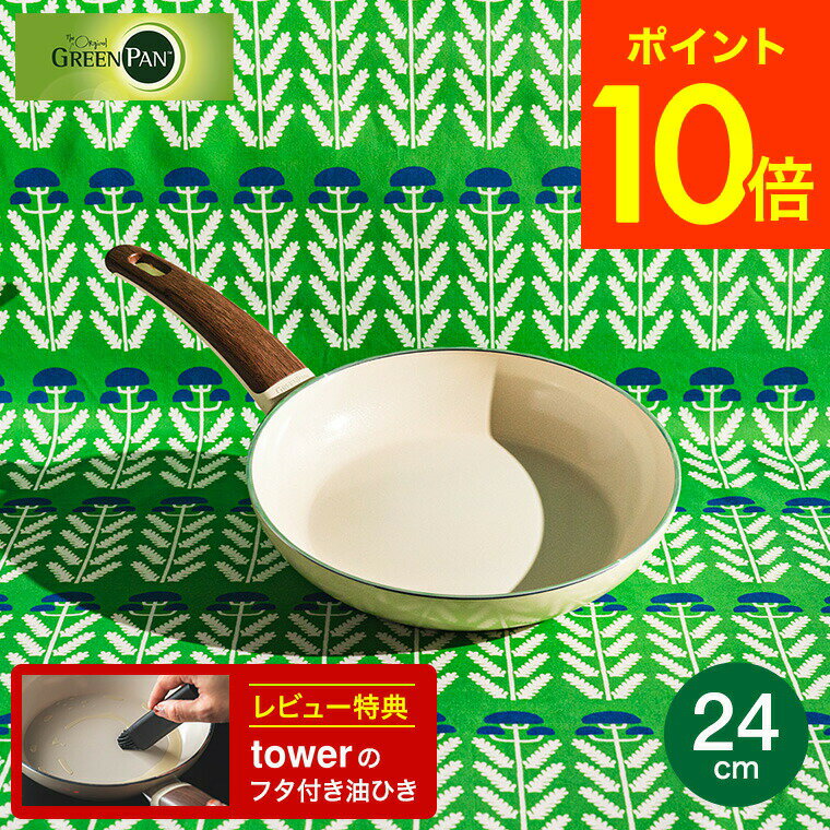 グリーンパン ウッドビー フライパン 24cm CC001010-001 送料無料 IH対応 ガス火対応 / GREENPAN 新生活 一人暮らし プレゼントのサムネイル
