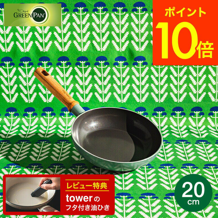 （土・日発送可） グリーンパン メイフラワー フライパン 20cm CC001896-001 IH対応 ガス火対応 / GREENPAN 体に優しい pfasフリー 新生活 一人暮らし グリーンパンフライパン JGS 最強配送 送料無料