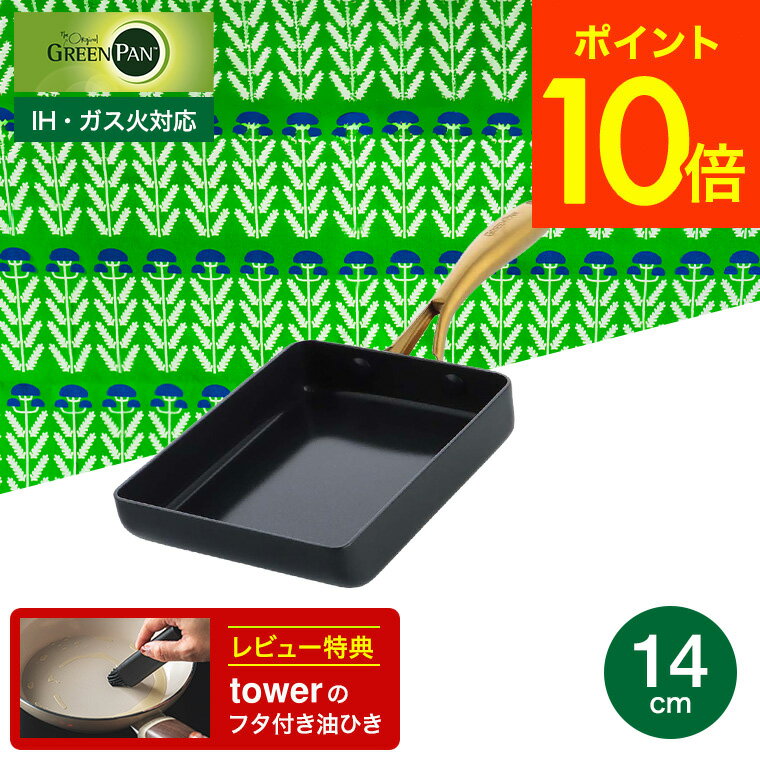 【あす楽14時まで対応 】グリーンパン ストゥディオ エッグパン CC007342-004 送料無料 IH対応 ガス火対応 オーブン / 卵焼き器 卵焼きフライパン 14×18cm エッグロースター 玉子焼き GREENPAN 新生活 一人暮らし プレゼント