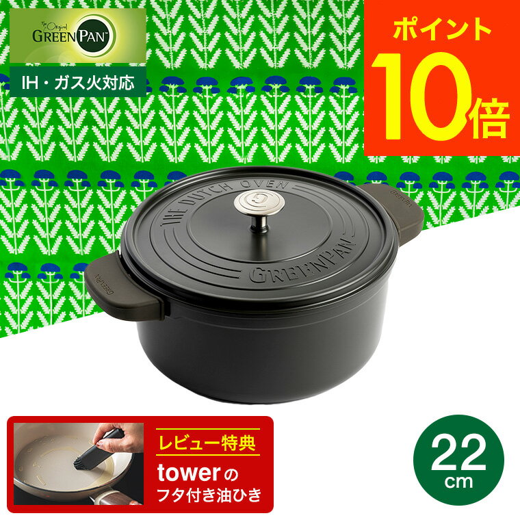 送料無料 【レビュー特典】 GreenPan グリーンパン フェザーウェイト ココットラウンド 22cm 両手鍋 IH対応 ガス火対応 /蓋付き鍋 安心 安全 セラポット 食洗機可 オーブン可 鍋 ポットホルダー2個付き 軽い 軽量 煮込み料理 無水料理 炊飯 セラミックコーティング JGSのサムネイル