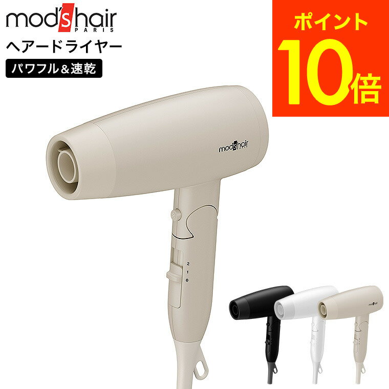 モッズヘア モッズヘアドライヤー アドバンススマート コンパクトイオンヘアードライヤーADVANCED SMART MHD-1233 送料無料 / 海外兼用 100-240v コンパクト 高風速 速乾 クール マイナスイオン 海外旅行 贈答品 父の日ギフト お中元 夏ギフト 御中元