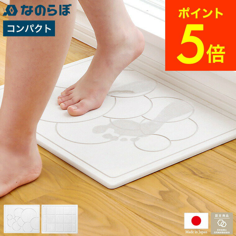 送料無料 なのらぼ 足快バスマット コンパクト バブル/ノーブルタイル / お風呂 洗面所 バスマッ ...
