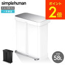 simplehuman シンプルヒューマン ダストボックス 分別レクタンギュラーステップカン 58L マットブラック ホワイト CW2093 CW2107 / ...