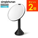 simplehuman シンプルヒューマン センサーミラー ブライトネスタッチコントロール ブラック ST3064 正規品 メーカー直送 送料無料 / 化粧鏡 ...