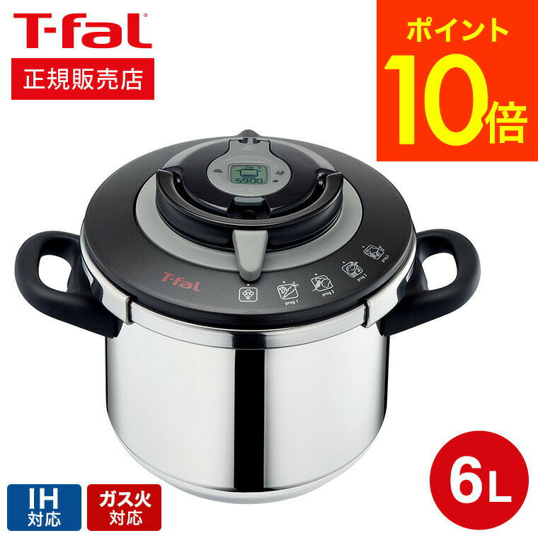 ティファール製 圧力鍋 ＼5/18～5/20 全品ポイントUP／【あす楽14時まで対応 】ティファール T-fal エクスペリエンス＋ 圧力鍋 6L IH対応 ガス火対応 （送料無料）/ P4220746 t-fal T-FAL tfal Tfal プレゼント