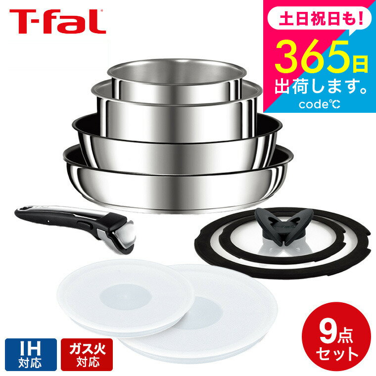 （土・日発送可） ティファール T-fal フライパンセット インジニオ・ネオ IHステンレス・エクセレンス セット9（IH・ガス火対応）/ L93989 鍋 フライパン 新生活 t-fal T-FAL tfal Tfal プレゼント JGS 最強配送 送料無料のサムネイル
