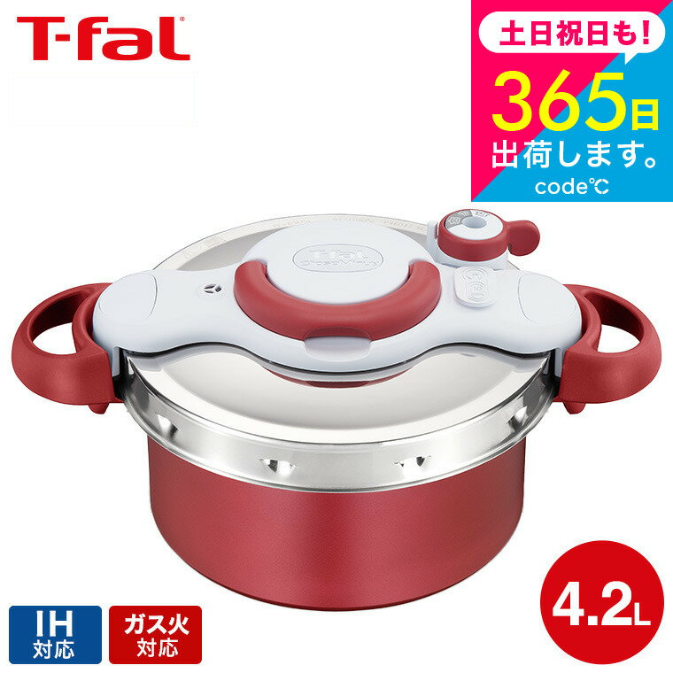 IH対応鍋 【あす楽14時まで対応 】（送料無料）ティファール T-fal 圧力鍋 クリプソ ミニット デュオ ルージュ 4.2L（IH・ガス火対応）/ P4704231 新生活 t-fal T-FAL tfal Tfal プレゼント