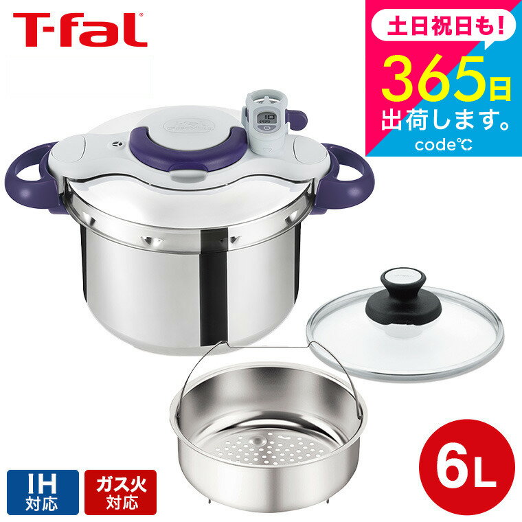 ティファール製 圧力鍋 【あす楽14時まで対応 】（送料無料）ティファール T-fal 圧力鍋 クリプソ ミニット パーフェクト 6L（IH・ガス火対応）/ P4620735 新生活 t-fal T-FAL tfal Tfal プレゼント