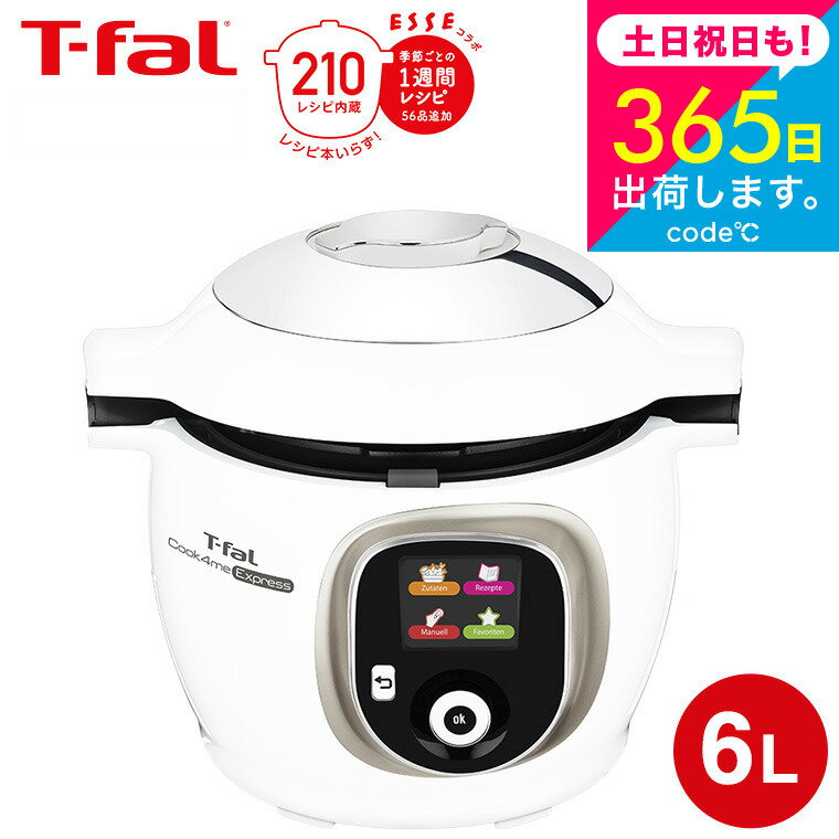 ティファール T-fal 電気圧力鍋 クックフォーミー エクスプレス CY8521JP 送料無料 / マルチクッカー レシピ内蔵 大容量 6L 圧力調理 炒める 煮込む 蒸す 炊飯 t-fal T-FAL tfal Tfal キッチン家電 調理家電 プレゼントのサムネイル