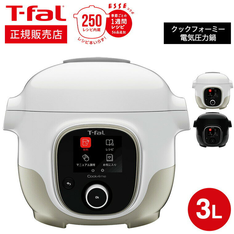 ティファール製 圧力鍋 【あす楽14時まで対応 】ティファール T-fal 電気圧力鍋 クックフォーミー 3L CY8741JP CY8748JP 送料無料 / マルチクッカー レシピ内蔵 圧力調理 炒める 煮込む 蒸す 炊飯 t-fal T-FAL tfal Tfal キッチン家電 調理家電 プレゼント