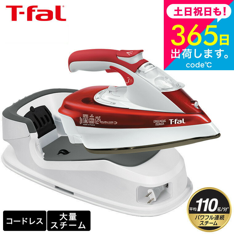 【あす楽14時まで対応 】T-fal ティファール コードレスアイロン フリームーブパワー 9986 送料無料 / FV9986J0 スチームアイロン t-fal T-FAL tfal Tfal プレゼント JGSのサムネイル