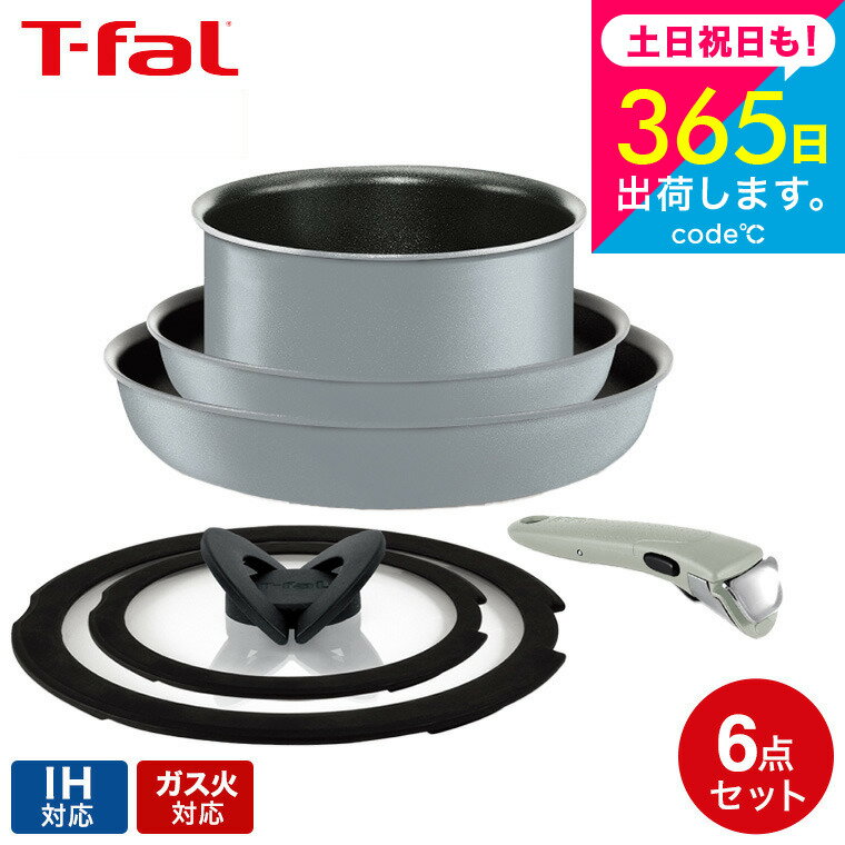【あす楽14時まで対応 】ティファール T-fal フライパンセット インジニオ・ネオ IHシルクグレー セット6 IH・ガス火対応 送料無料 / L65290 鍋 フライパン t-fal T-FAL tfal Tfal プレゼント JGSのサムネイル