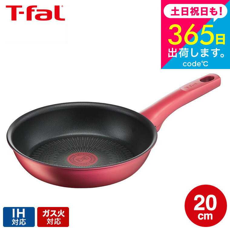 【あす楽14時まで対応 】ティファール T-fal IHルージュ・アンリミテッド フライパン 20cm IH・ガス火対応 G26202 送料無料 t-fal T-FAL tfal プレゼント 取っ手つきフライパン JGSのサムネイル