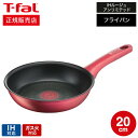 フライパン お得な3日間！28.29.30は全品ポイントUP！【あす楽14時まで対応 】ティファール T-fal IHルージュ・アンリミテッド フライパン 20cm IH・ガス火対応 G26202 送料無料 t-fal T-FAL tfal プレゼント 取っ手つきフライパン