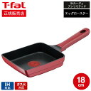 (土・日発送可) ティファール T-fal IHルージュ・アンリミテッド エッグロースター 14x18cm IH・ガス火対応 G61018 卵焼き器 卵焼き フ...