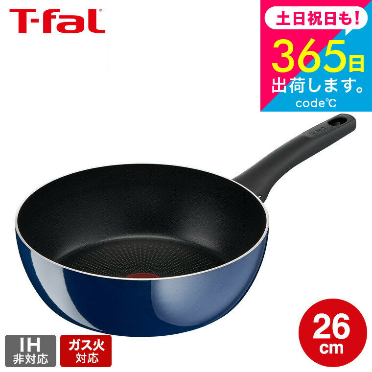 ＼4/15は抽選で100％Pバック／【あす楽14時まで対応 】ティファール T-fal ロイヤルブルー・インテンス ディープパン 26cm ガス火専用・IH 不可 D52185 送料無料 t-fal T-FAL tfal プレゼント 取っ手つきフライパンのサムネイル