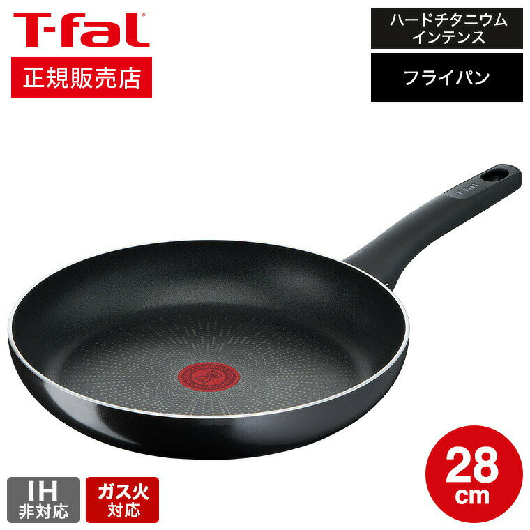 フライパン 【あす楽14時まで対応 】ティファール T-fal ハードチタニウム・インテンス フライパン 28cm ガス火専用・IH 不可 D51906 送料無料 t-fal T-FAL tfal プレゼント 取っ手つきフライパン