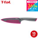 (土・日発送可)ティファール T-fal 包丁 フレッシュキッチン シェフナイフ 15cm K13403 t-fal T-FAL tfal Tfal プレゼント...