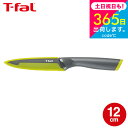 (土・日発送可)ティファール T-fal 包丁 フレッシュキッチン ユーティリティナイフ 12cm K13407 t-fal T-FAL tfal Tfal プ...