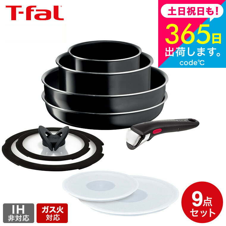 ティファール フライパンセット 【あす楽14時まで対応 】ティファール T-fal フライパンセット インジニオ・ネオ ハードチタニウム・インテンス セット9 L43891 ガス火専用・IH 不可 送料無料 t-fal T-FAL tfal Tfal プレゼント