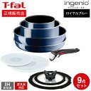 お得な3日間！28.29.30は全品ポイントUP！【あす楽14時まで対応 】ティファール T-fal インジニオ ネオ フライパンセット ロイヤルブルー インテンス セット9 L43792 ガス火専用 IH 不可 送料無料 t-fal T-FAL tfal Tfal 取っ手の取れる ティファールフライパン