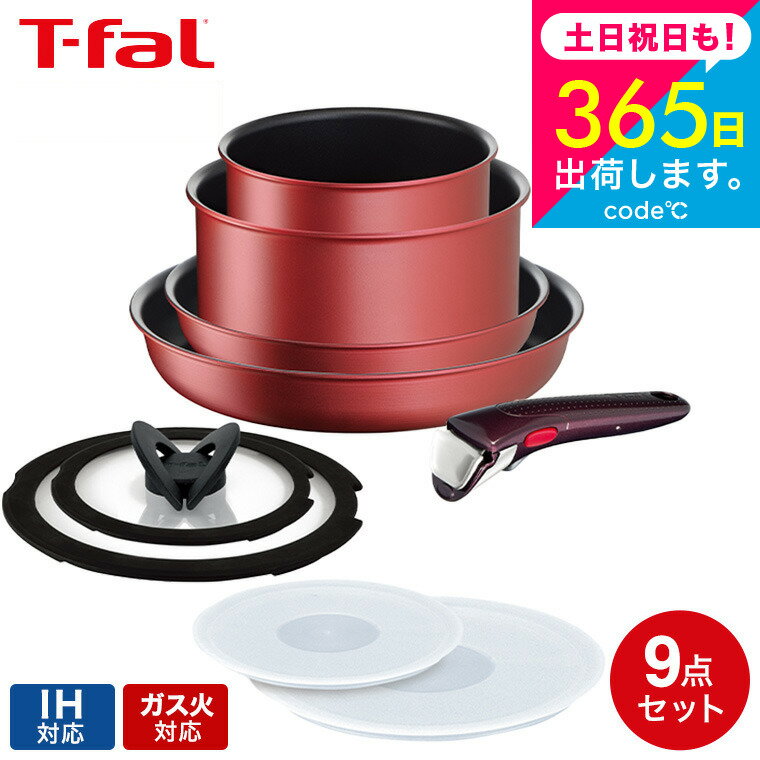 ティファール フライパンセット 【あす楽14時まで対応 】ティファール 取っ手の取れる T-fal インジニオ・ネオ フライパンセット IHルージュ・アンリミテッド セット9 L38392 IH・ガス火対応 送料無料 t-fal T-FAL tfal Tfal 鍋