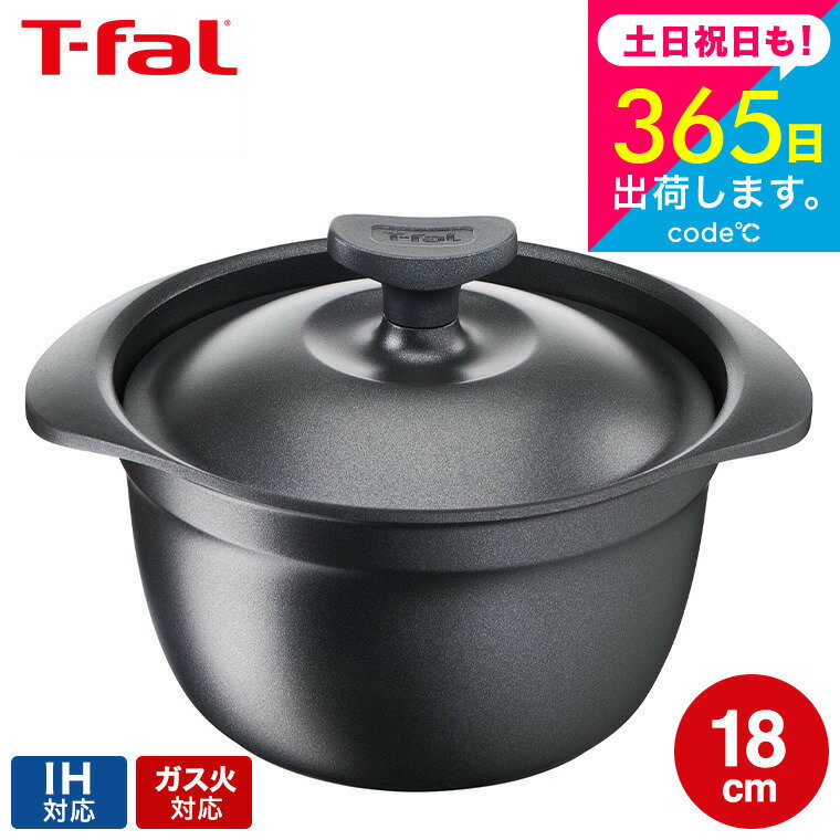 IH対応鍋 【あす楽14時まで対応 】ティファール T-fal キャストライン アロマ プロ ライスポット 18cm E25195 IH・ガス火対応 送料無料 / 炊飯鍋 ごはん鍋 ご飯鍋 t-fal T-FAL tfal Tfal プレゼント