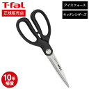 お得な3日間！28.29.30は全品ポイントUP！ティファール T-fal アイスフォース キッチンシザーズ K18113 / キッチンバサミ キッチンばさみ キッチン ハサミ はさみ 台所 ステンレス t-fal T-FAL tfal Tfal プレゼント