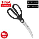 お得な3日間！28.29.30は全品ポイントUP！ティファール T-fal アイスフォース カーブシザーズ K18107 / キッチンバサミ t-fal T-FAL tfal Tfal プレゼント