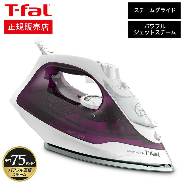 【あす楽14時まで対応 】ティファール T-fal アイロン スチームグライド ライラック FV2881J0 送料無料 スチームアイロン パワフルジェットスチーム 大容量水タンク t-fal T-FAL tfal Tfal プ…