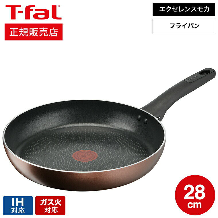（土・日発送可）ティファール T-fal IHチタン・エクセレンス モカ フライパン 28cm G17206 / IH対応 ガス火対応 調理 お知らせマーク こびりつきにくさ 長持ち t-fal T-FAL tfal ティファールフライパン 取っ手つきフライパン JGS 最強配送のサムネイル
