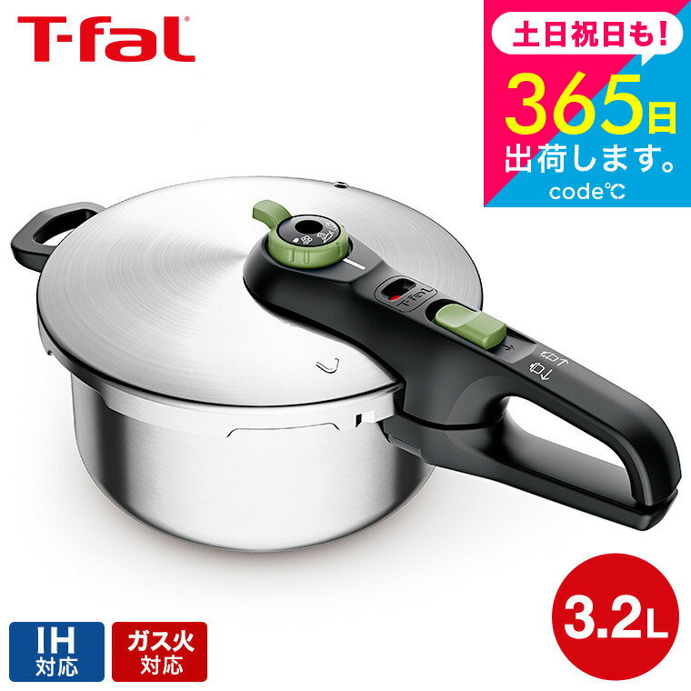 IH対応鍋 【あす楽14時まで対応 】ティファール T-fal 圧力鍋 セキュア トレンディ 3.2L P2584000 送料無料 / IH対応 ガス火対応 片手鍋 片手圧力鍋 コンパクト レシピ付き スライド開閉 t-fal T-FAL tfal Tfal プレゼント