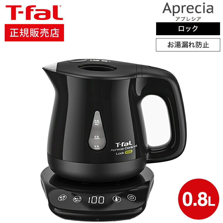 ティファール アプレシア 【あす楽14時まで対応 】ティファール T-fal 電気ケトル kettle アプレシア ロック コントロール エコ ブラック 0.8L 送料無料 KO8418JP / 湯沸かしポット 湯沸かし器 保温 60分 温度設定 8段階 転倒お湯もれロック 蒸気レス t-fal T-FAL キッチン家電